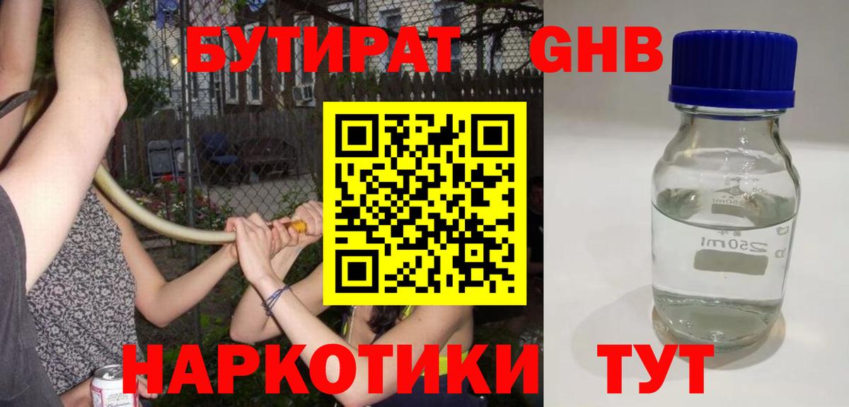 Бутират GHB Строитель