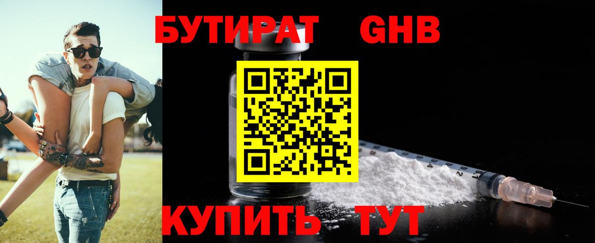 Бутират 99%  Вход с VPN  Строитель 