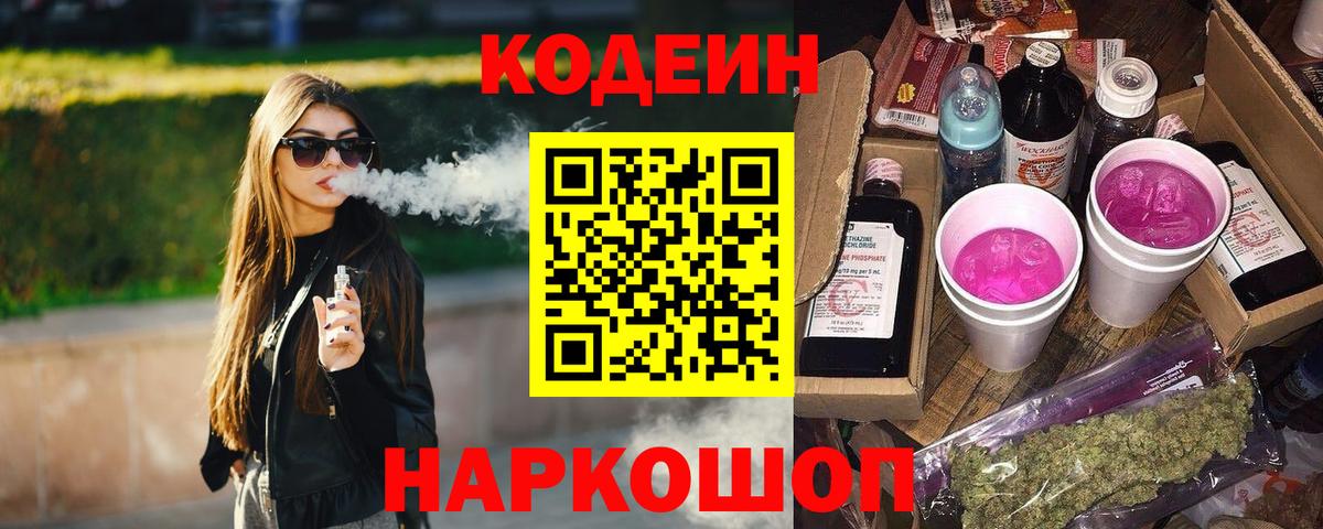 Codein напиток Lean (лин) Строитель