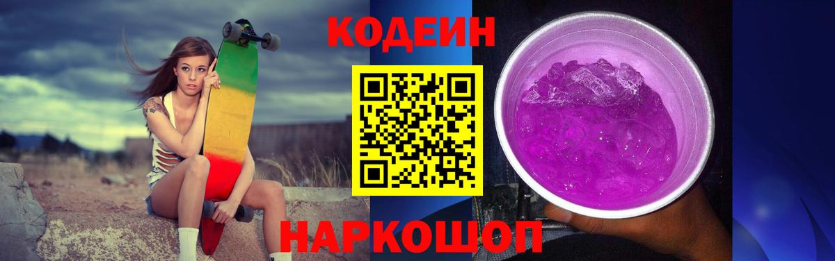 Codein Purple Drank  Кодеин напиток Lean (лин)  Вход с VPN  Строитель 